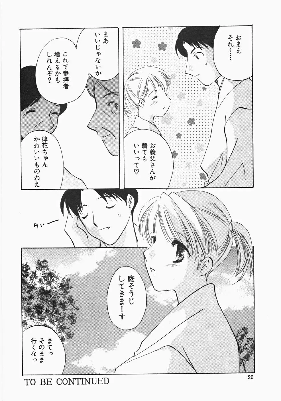 巫女へぶん Page.22