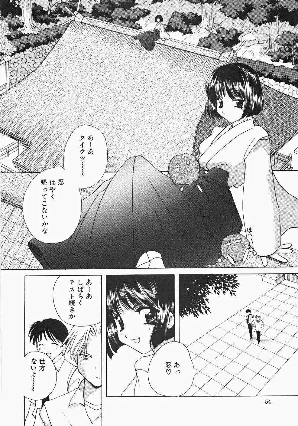 巫女へぶん Page.56