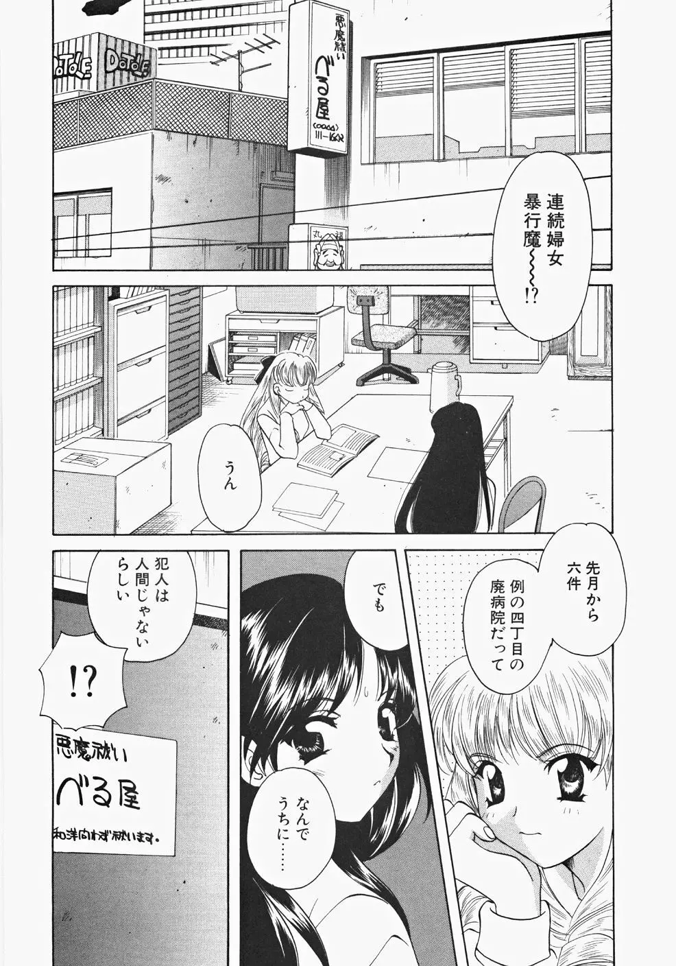 巫女へぶん Page.72