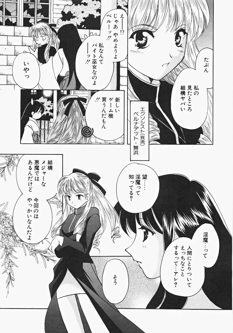 巫女へぶん Page.75