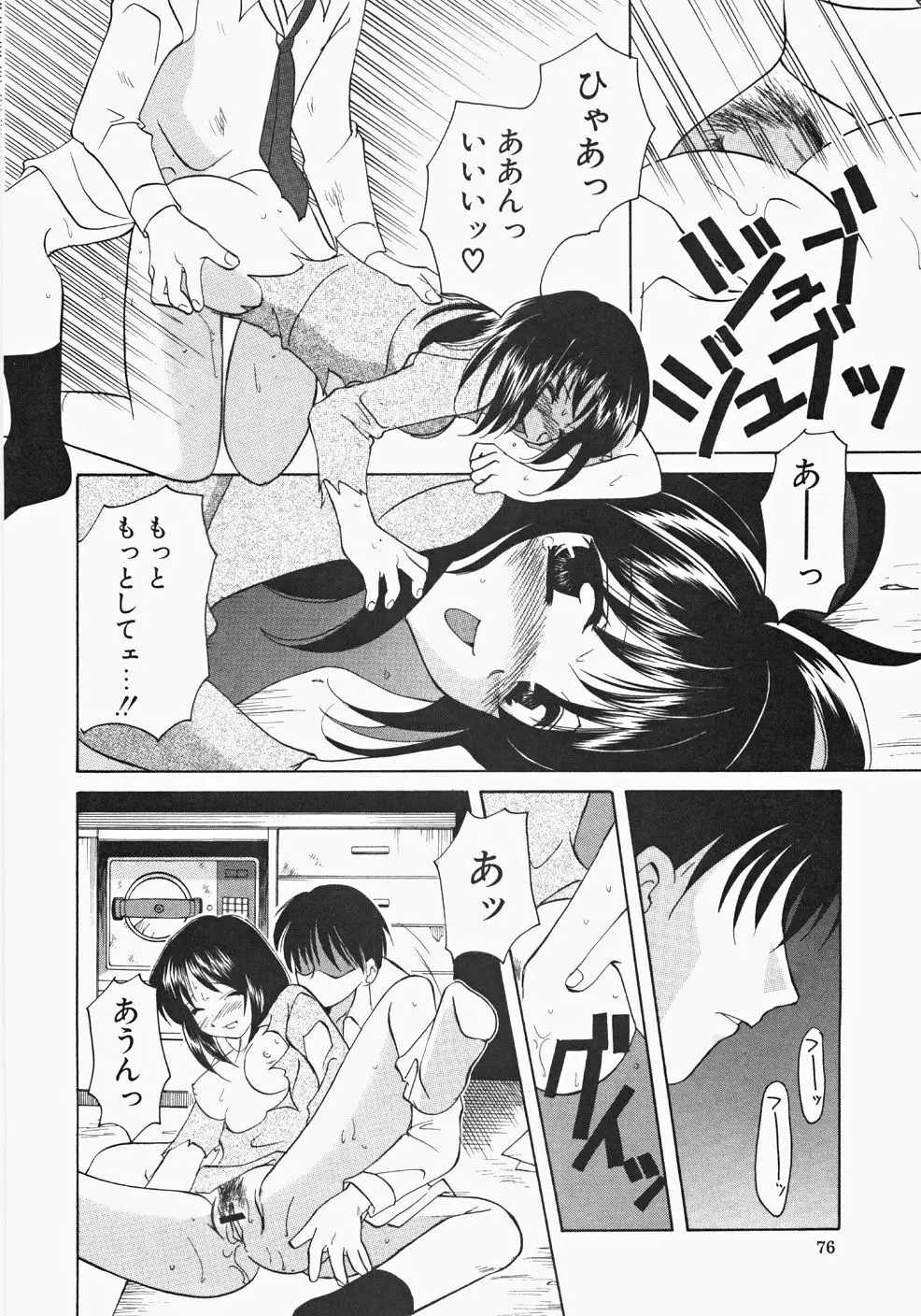 巫女へぶん Page.78