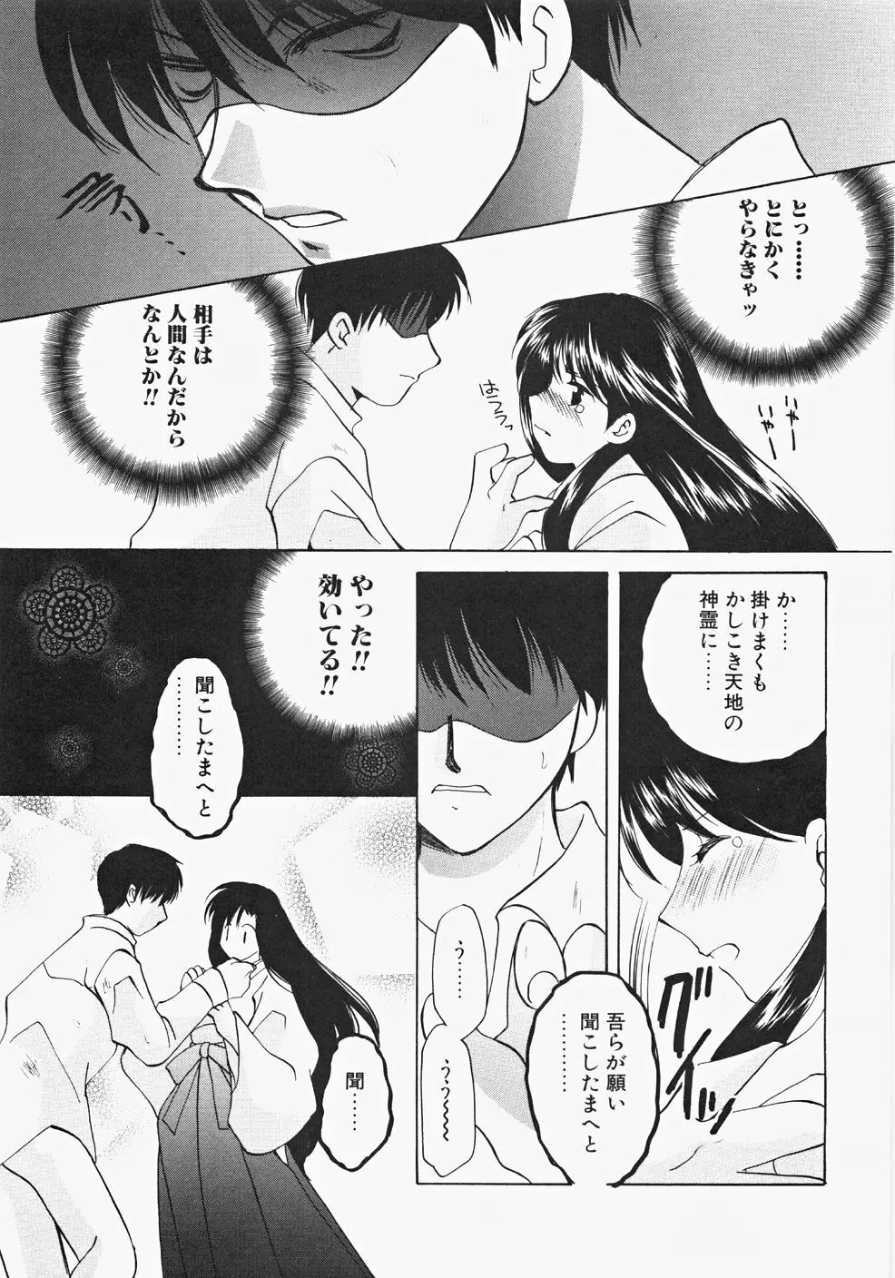 巫女へぶん Page.81