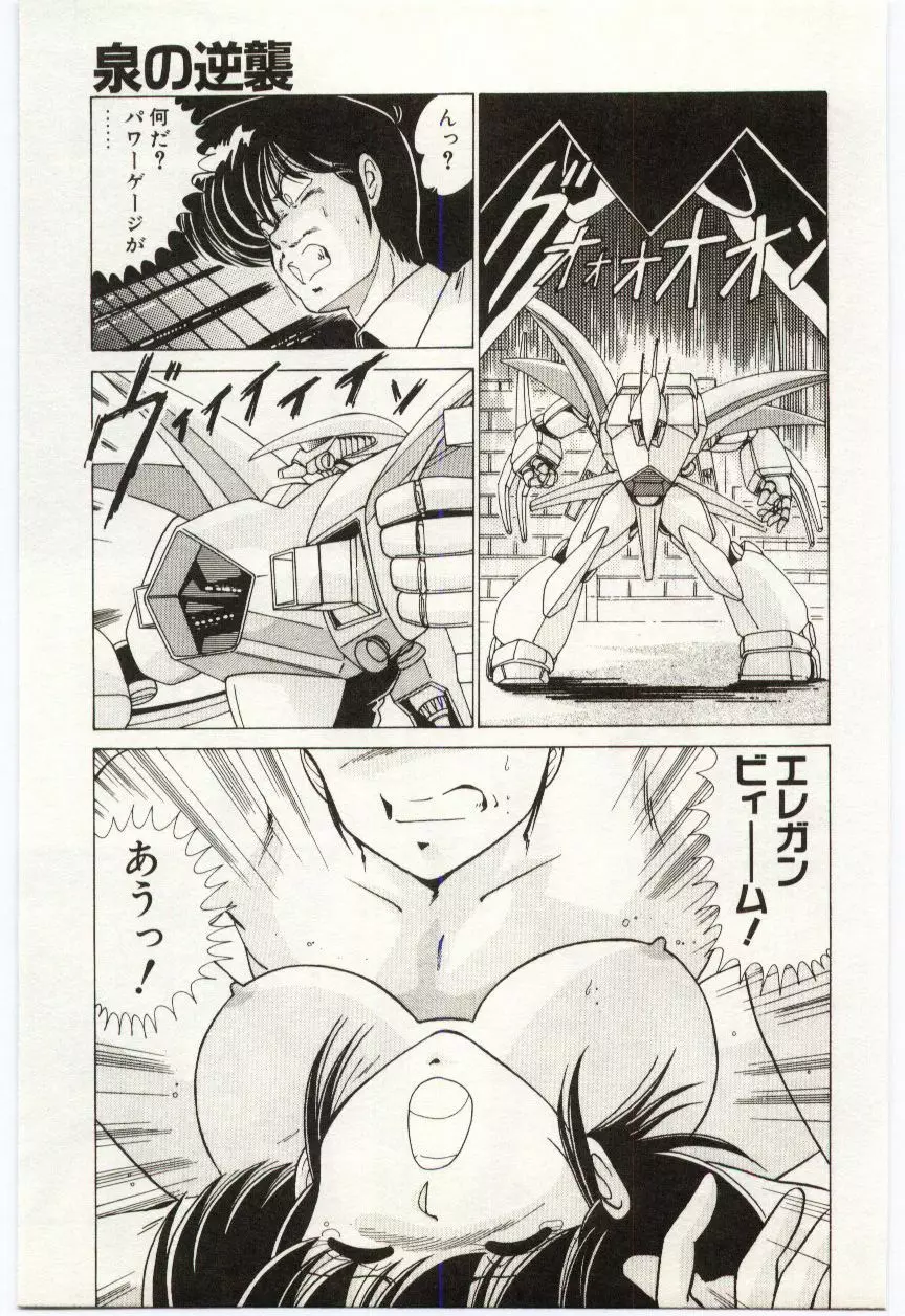 超発電ロボ エレガンダー Page.30