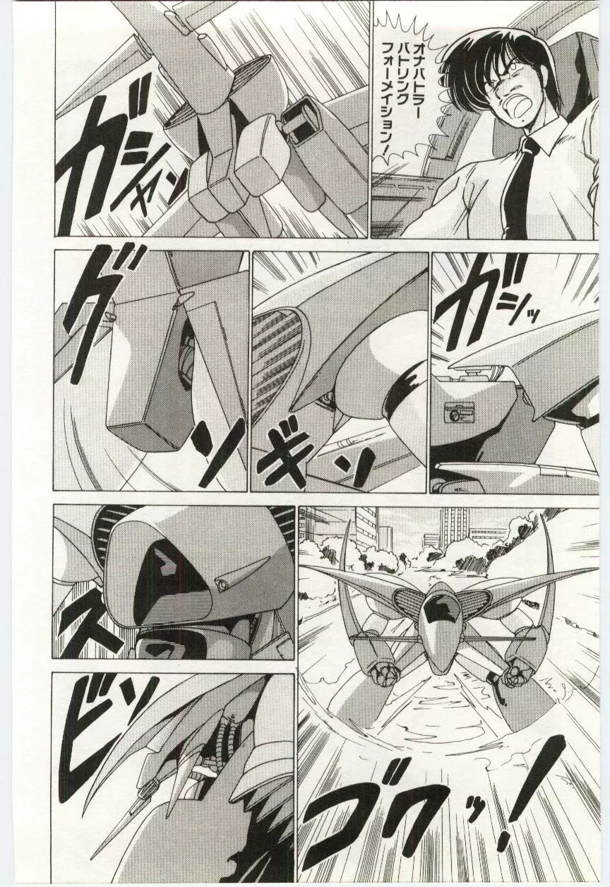 超発電ロボ エレガンダー Page.65