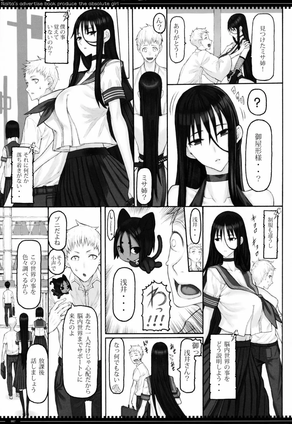 魔法少女21.0 Page.6