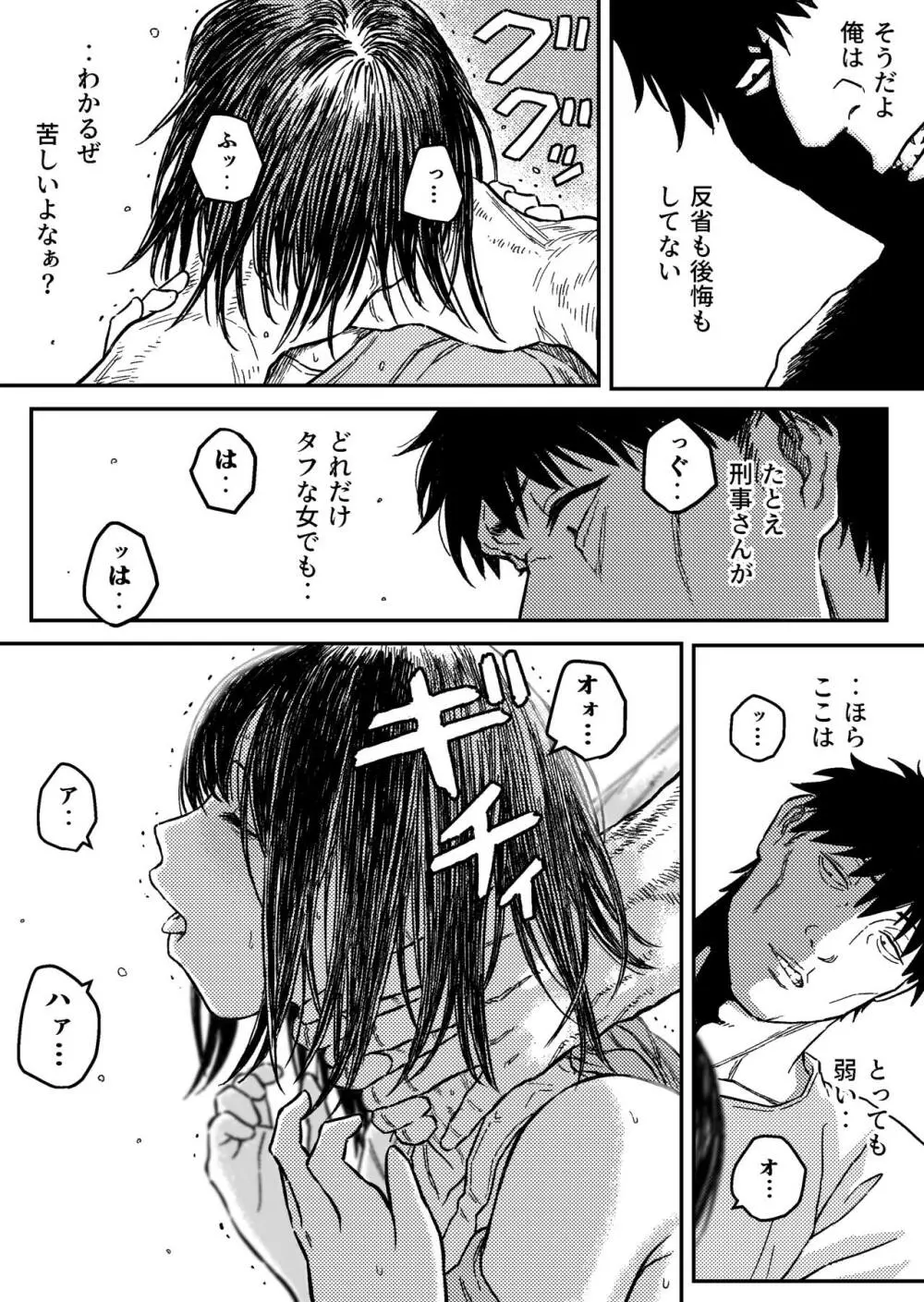 アンストッパブル:正義の女刑事を襲う凌辱と首絞め地獄 Page.10