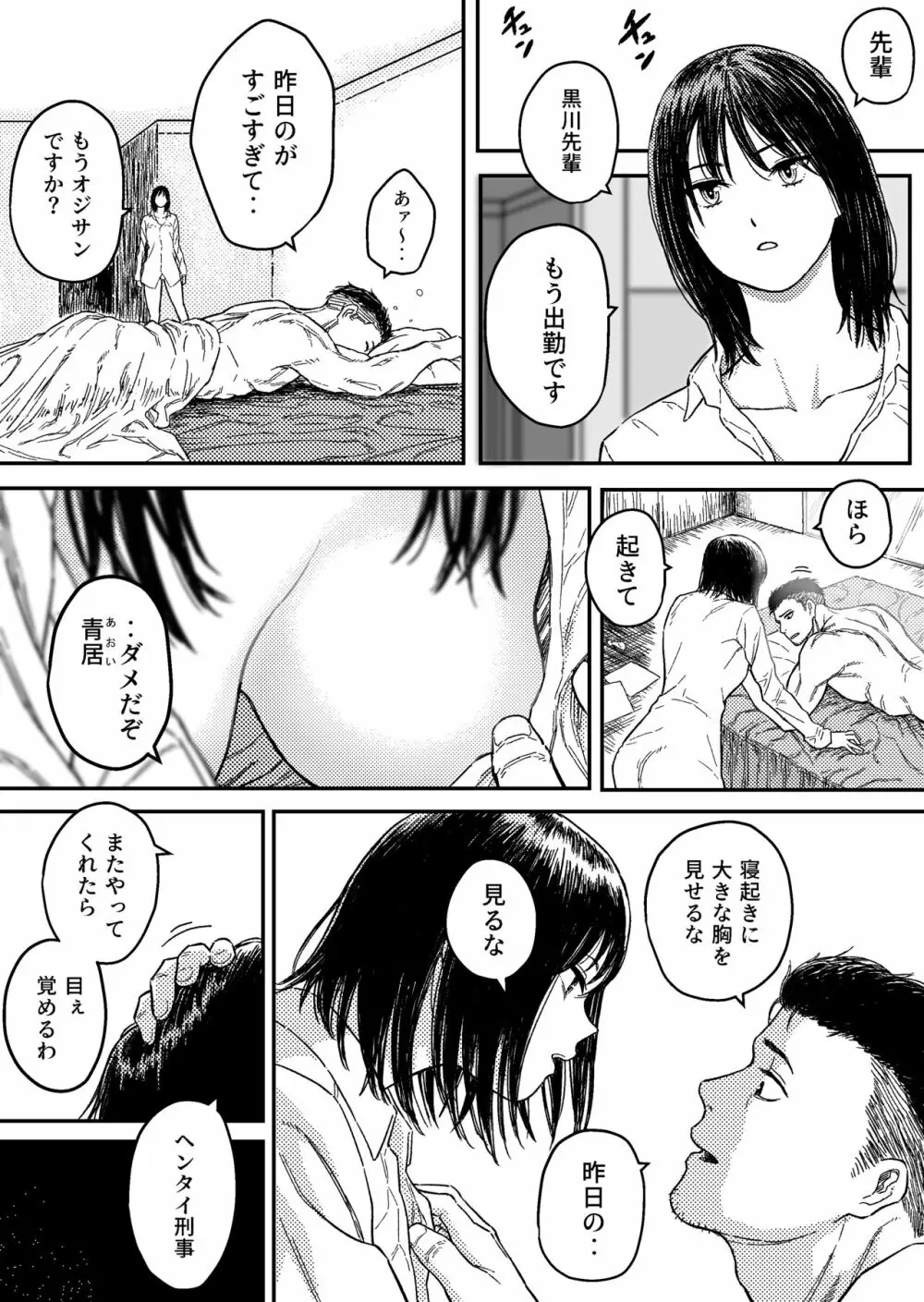 アンストッパブル:正義の女刑事を襲う凌辱と首絞め地獄 Page.3