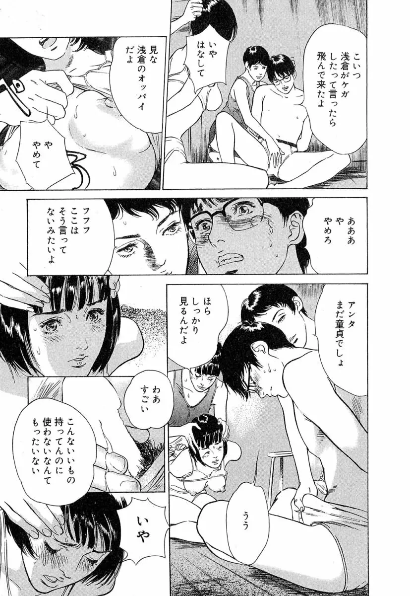 羞恥の時間 Page.106