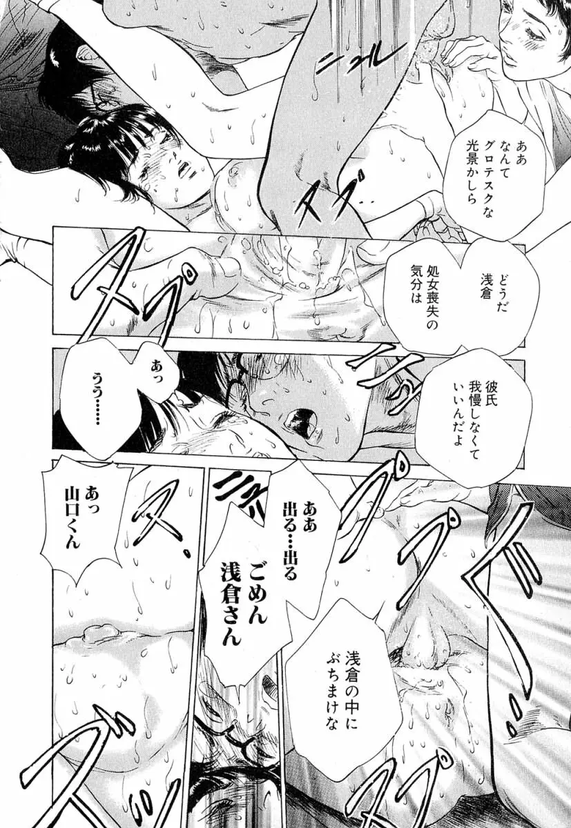 羞恥の時間 Page.113