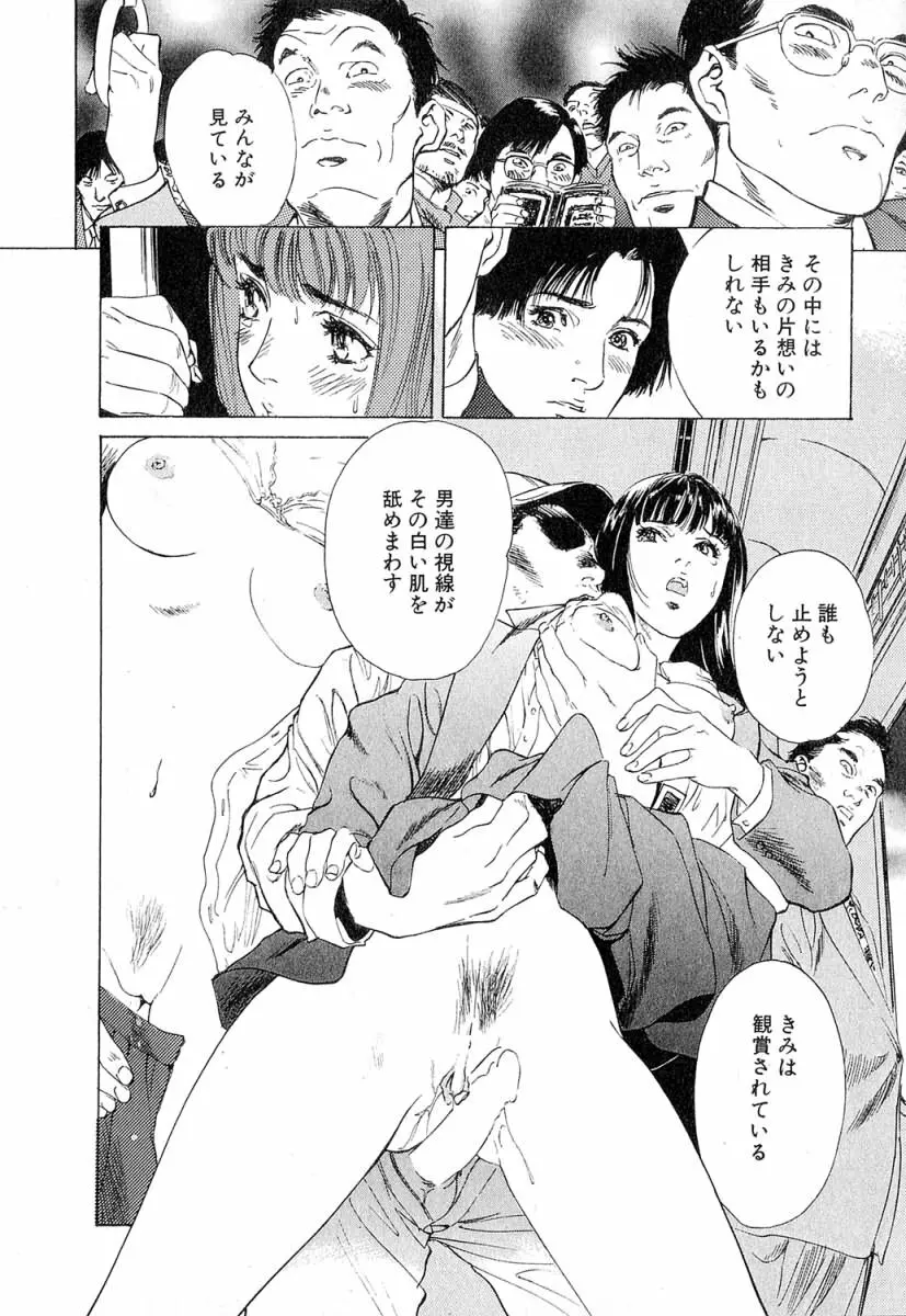 羞恥の時間 Page.13