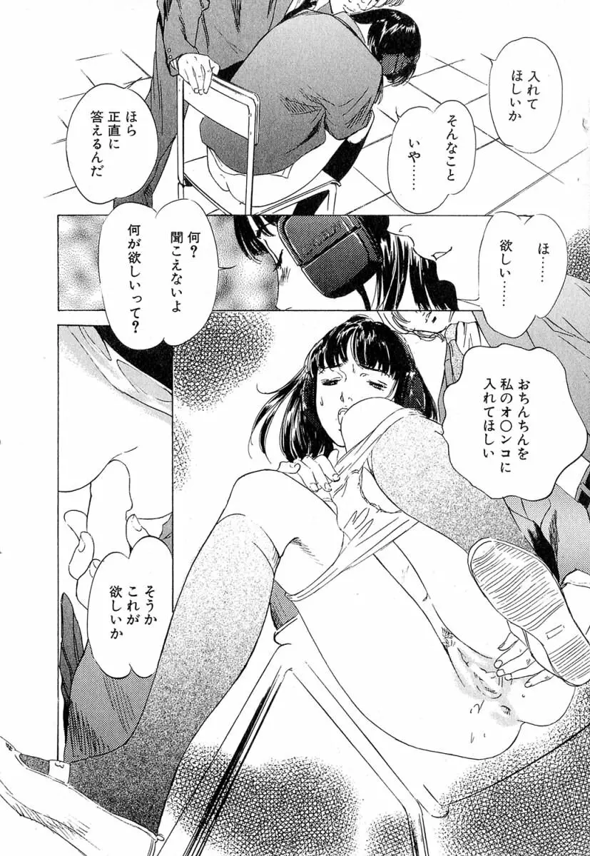 羞恥の時間 Page.15