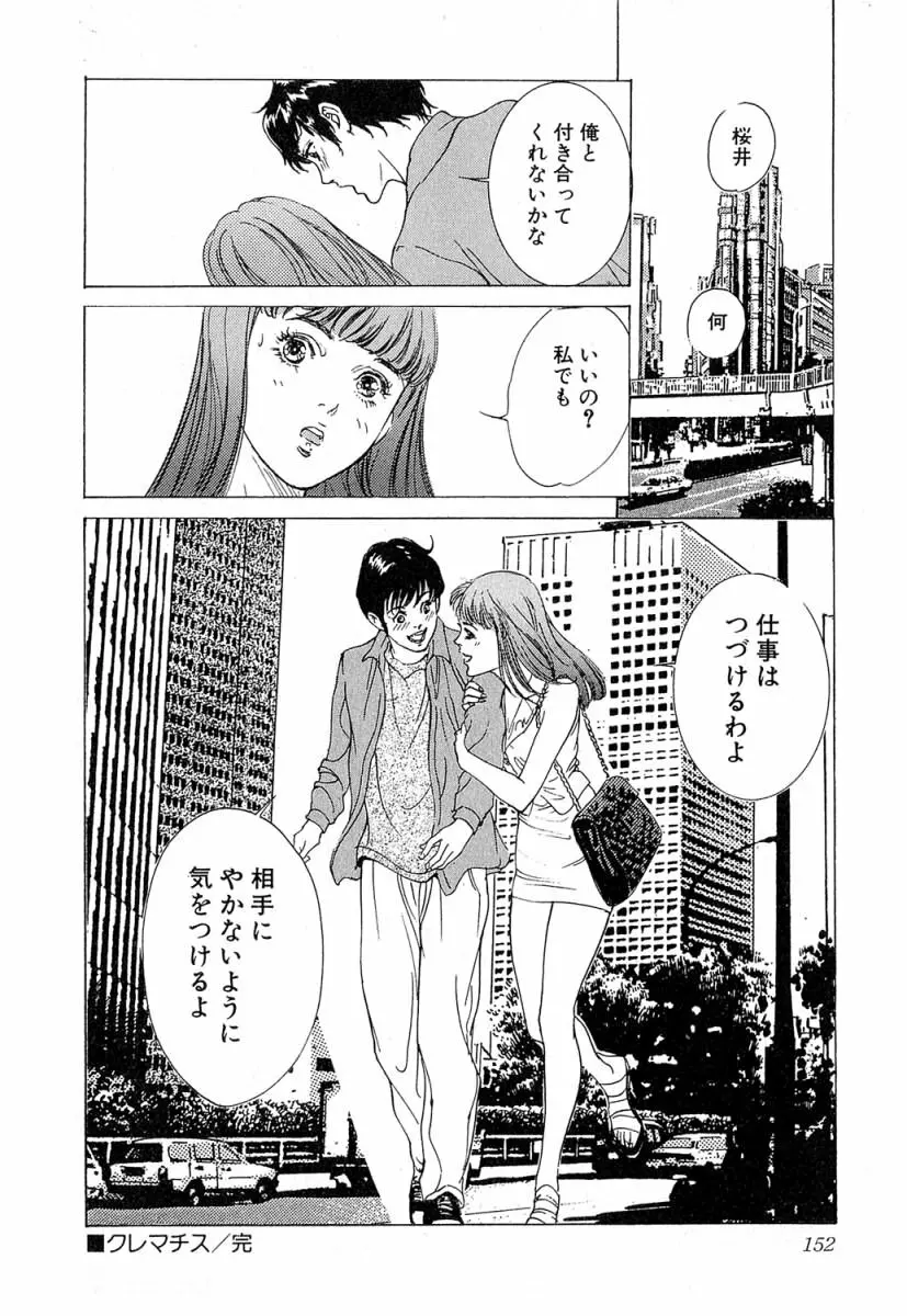 羞恥の時間 Page.153