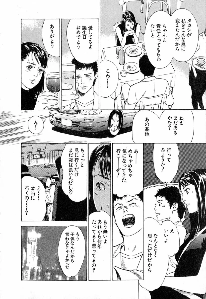 羞恥の時間 Page.157