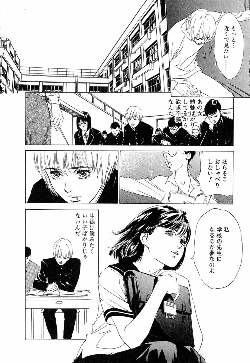 羞恥の時間 Page.173