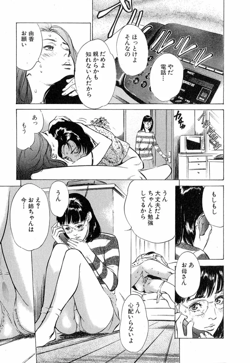 羞恥の時間 Page.22