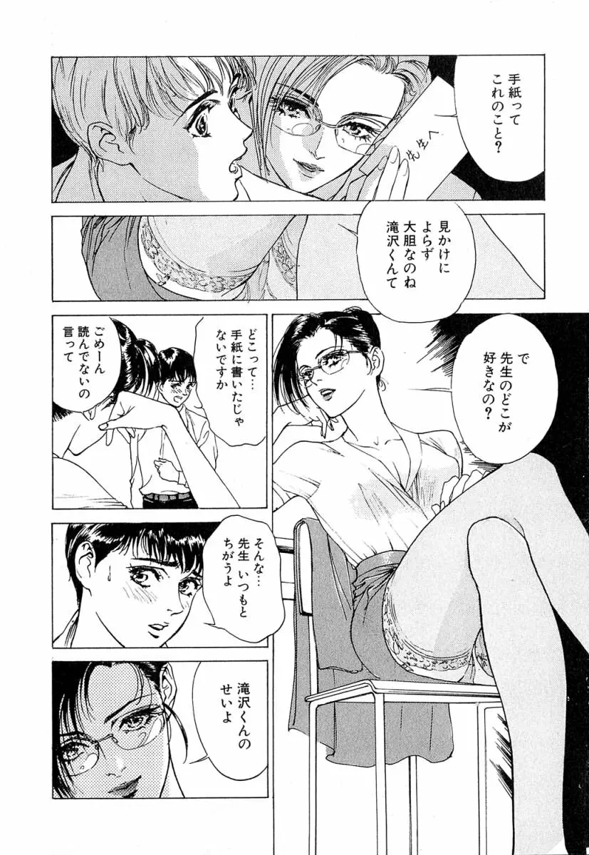 羞恥の時間 Page.41