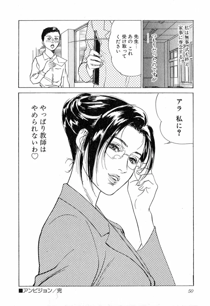 羞恥の時間 Page.51