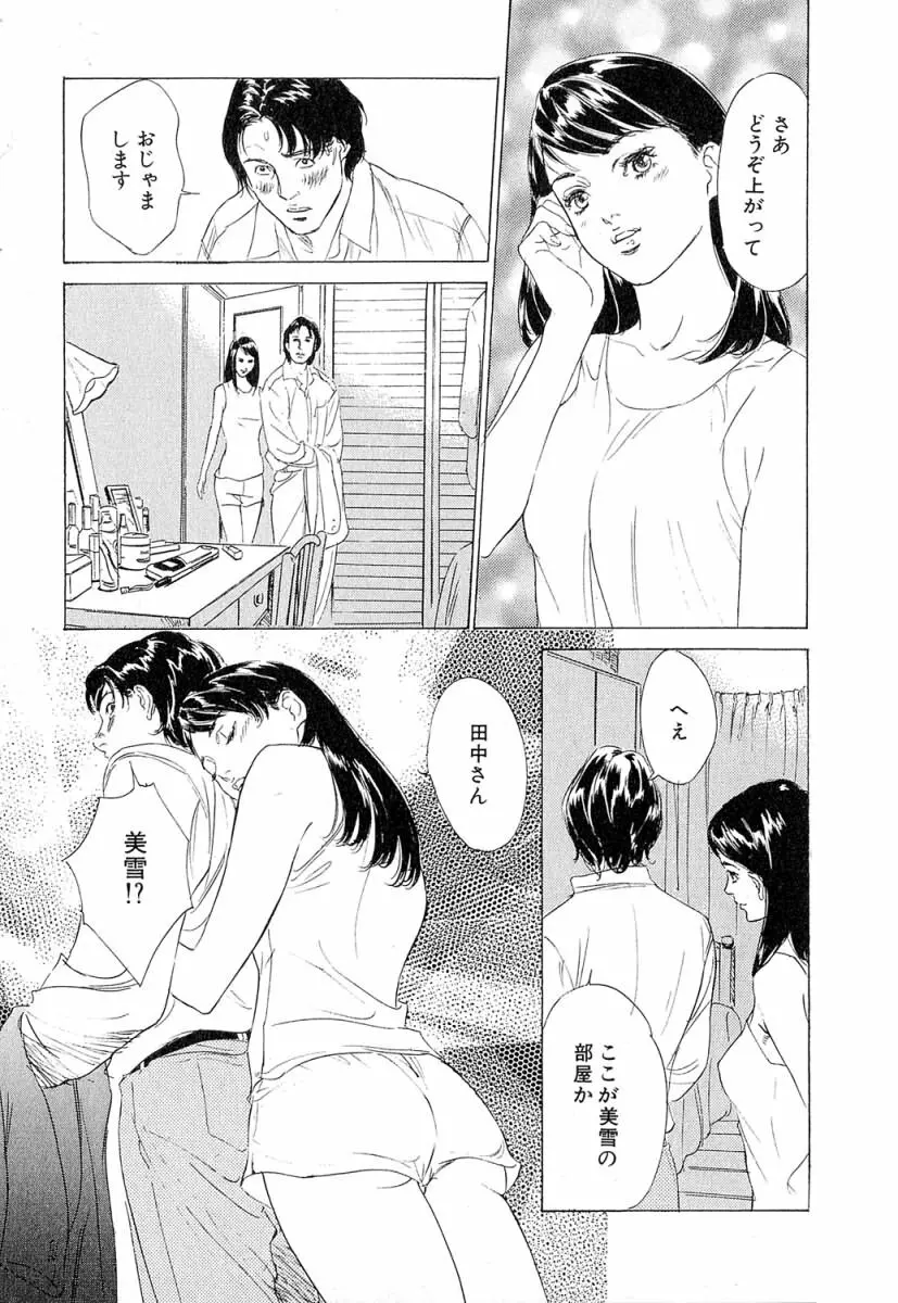 羞恥の時間 Page.90