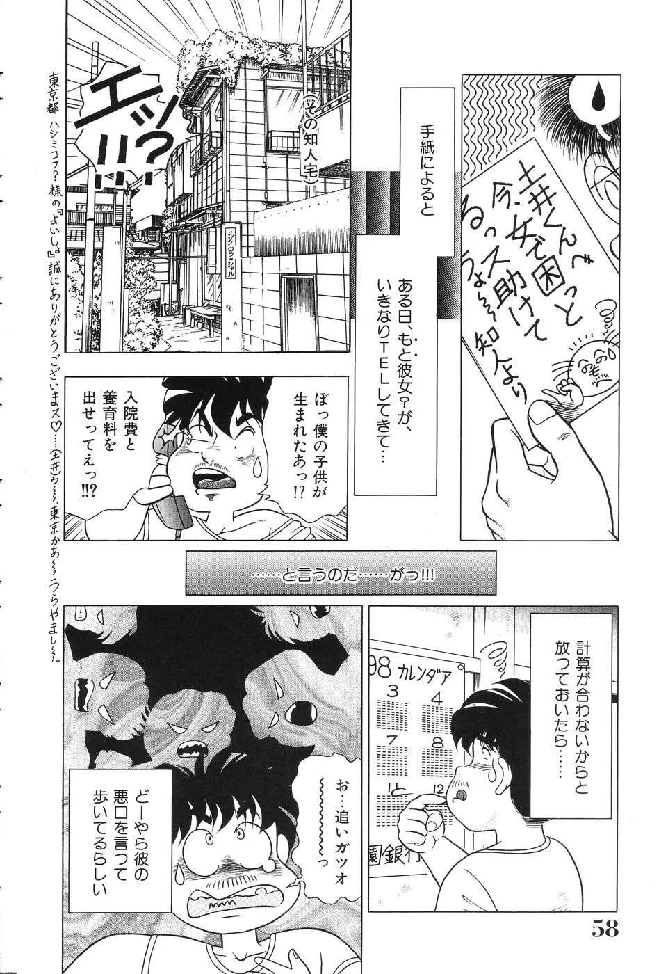 盗撮 Page.58