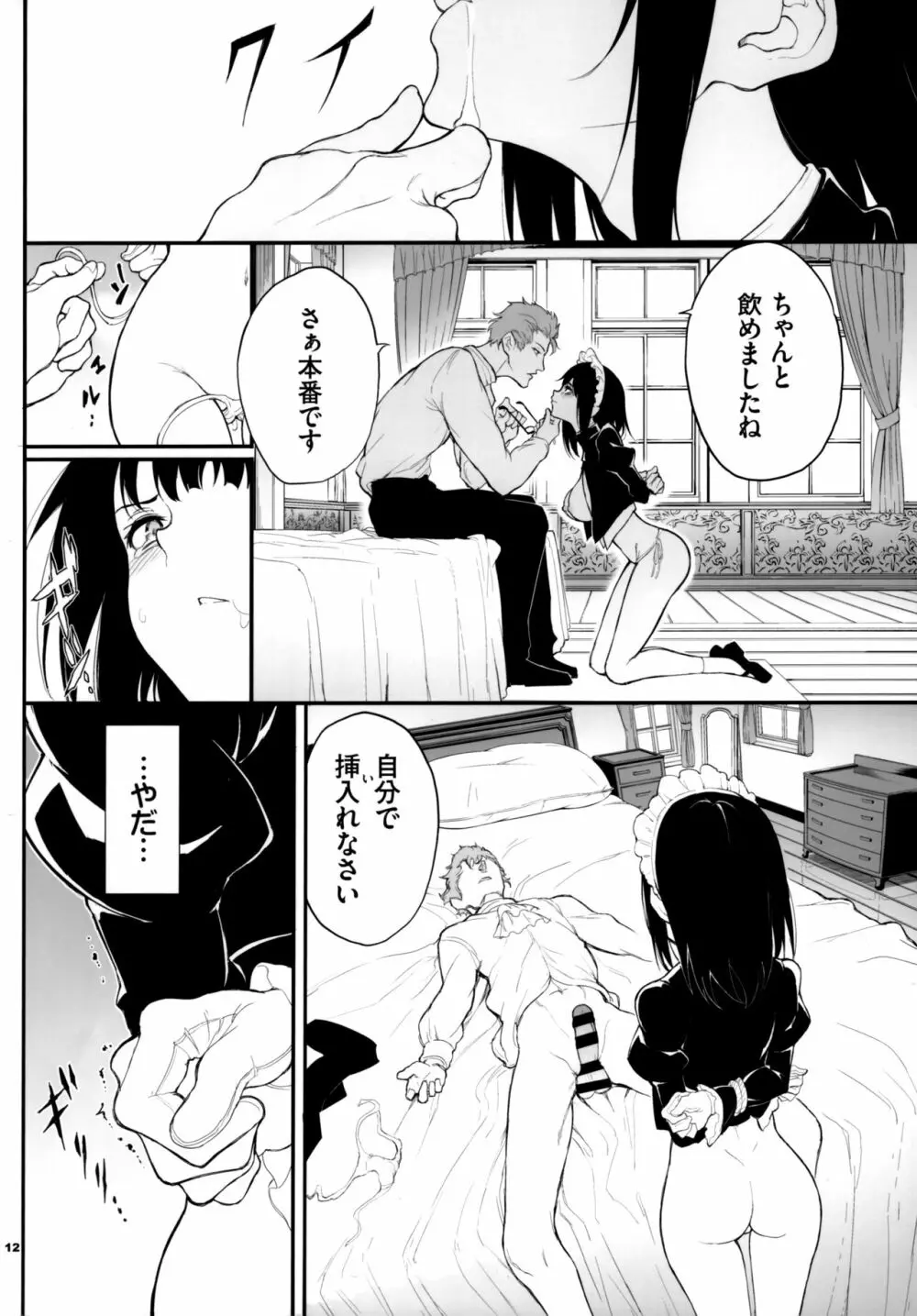 メイド教育2 没落貴族瑠璃川椿 Page.12