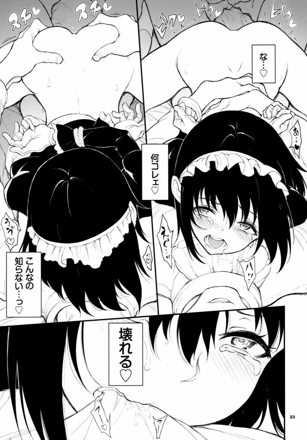 メイド教育2 没落貴族瑠璃川椿 Page.23