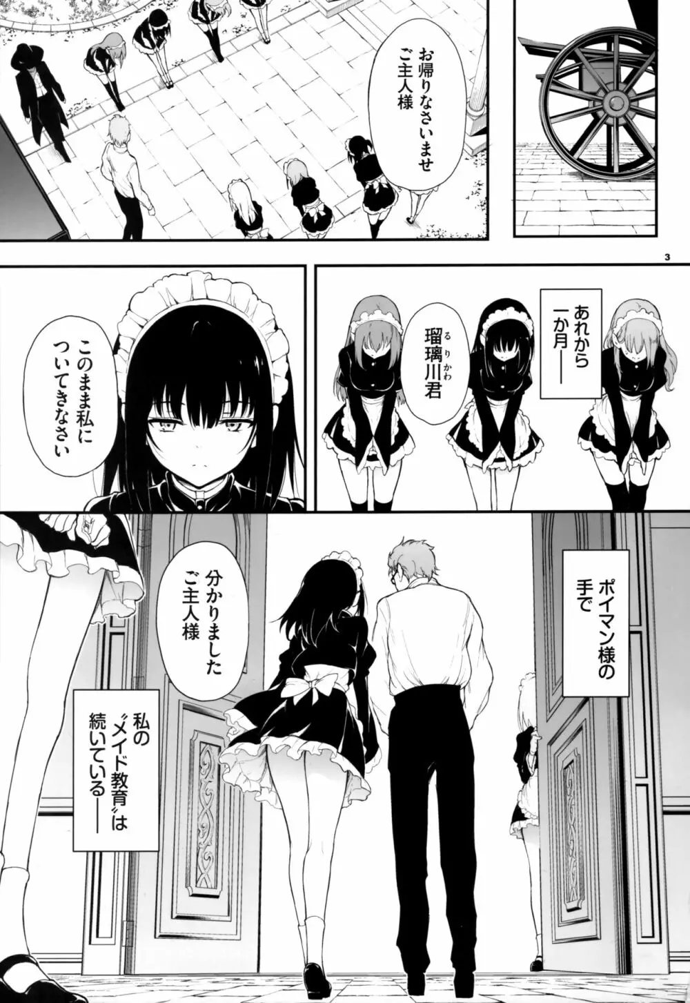 メイド教育2 没落貴族瑠璃川椿 Page.3