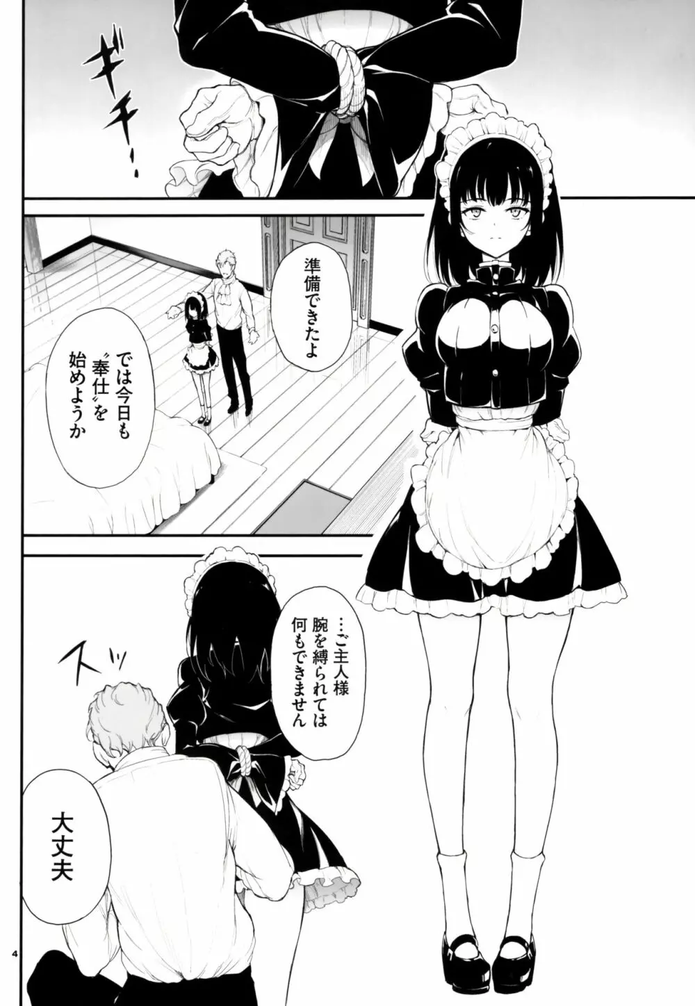 メイド教育2 没落貴族瑠璃川椿 Page.4