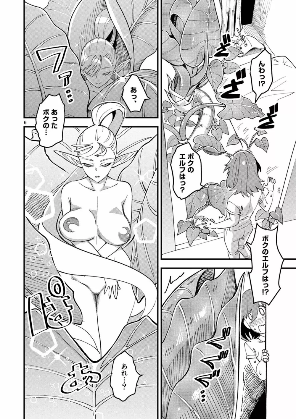 エルフが女王様！1 Page.10