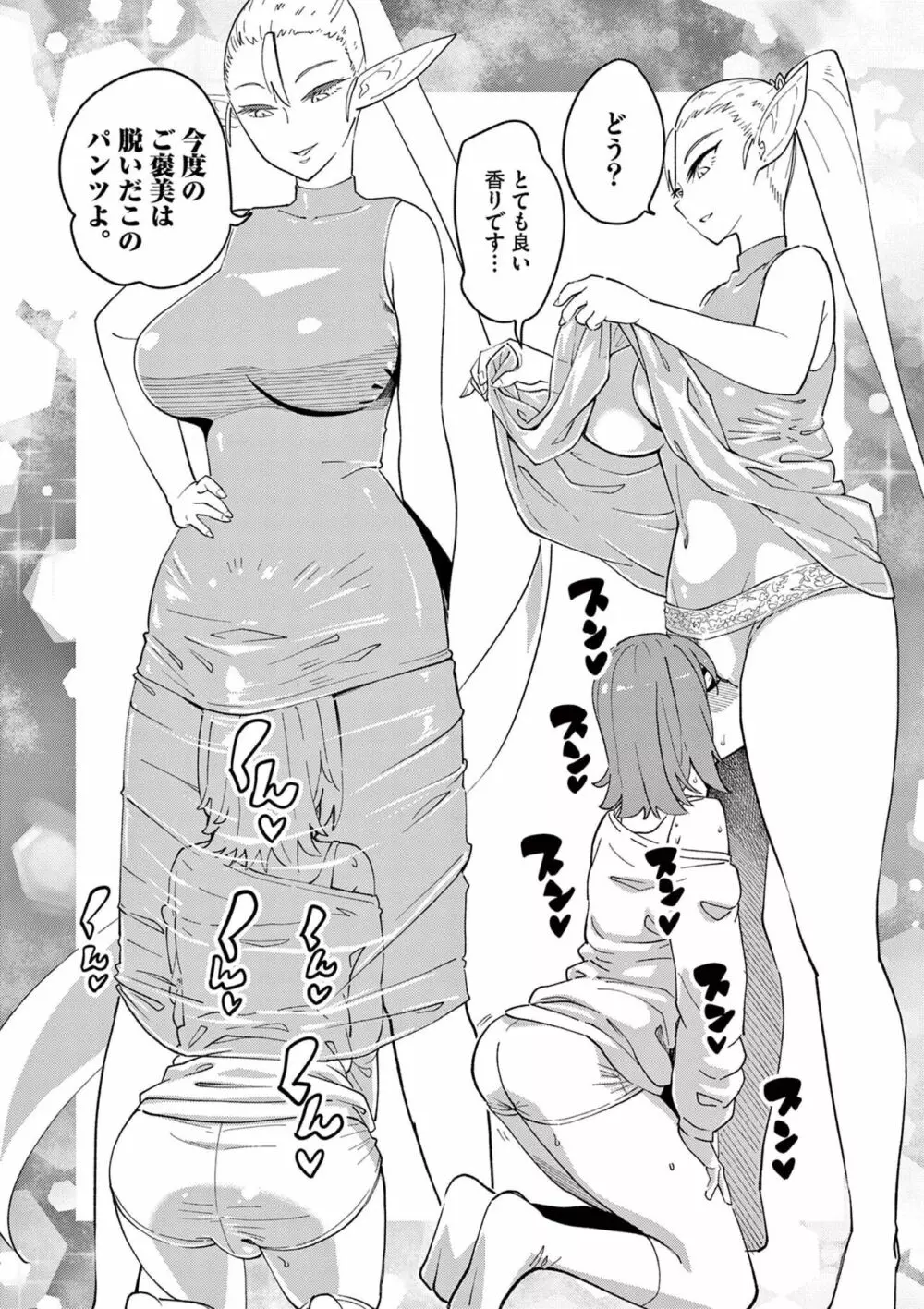 エルフが女王様！1 Page.102