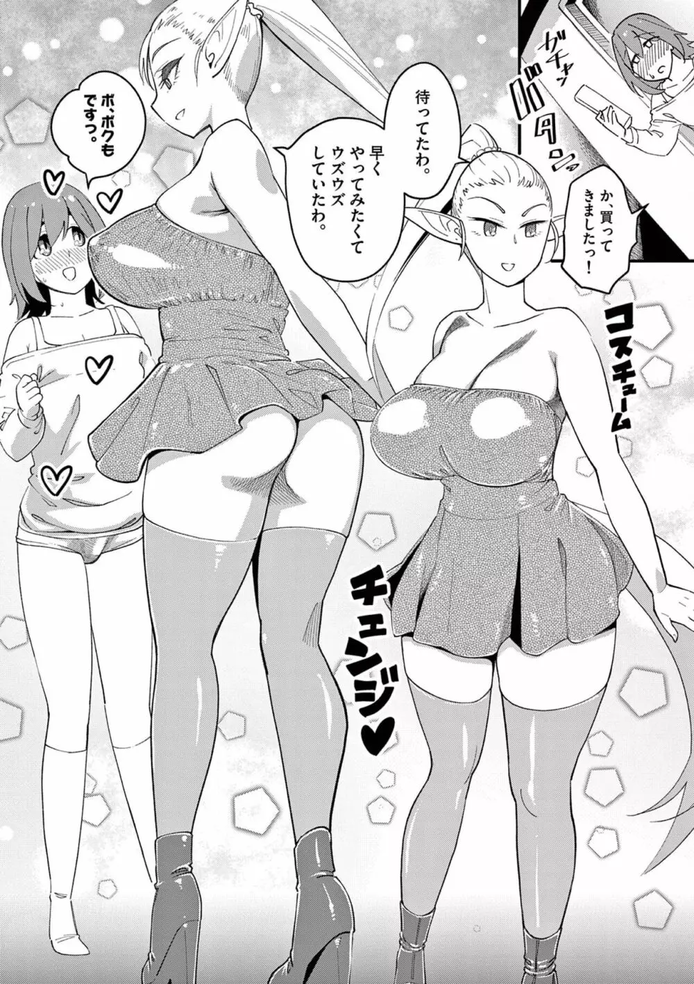 エルフが女王様！1 Page.106