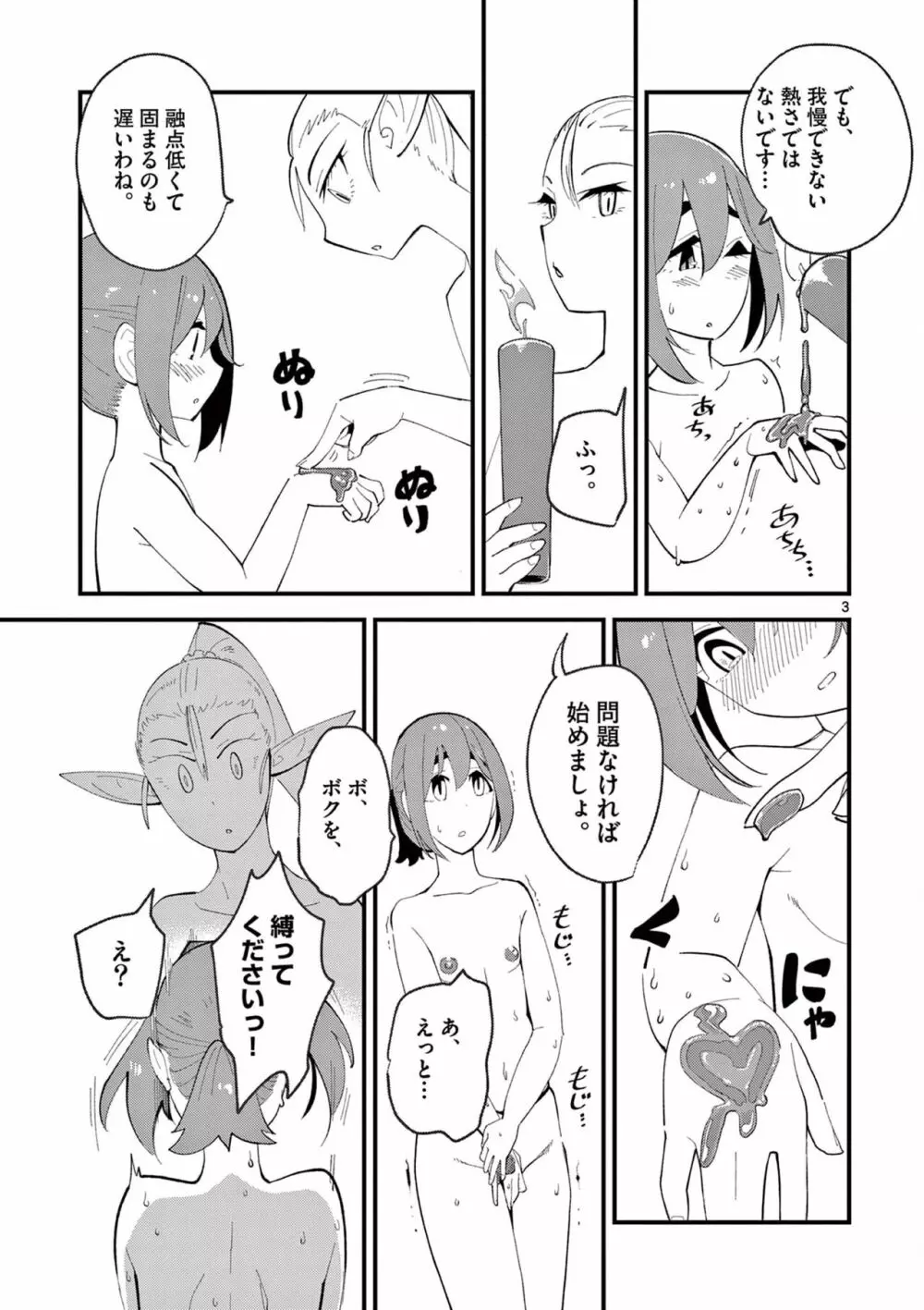 エルフが女王様！1 Page.113