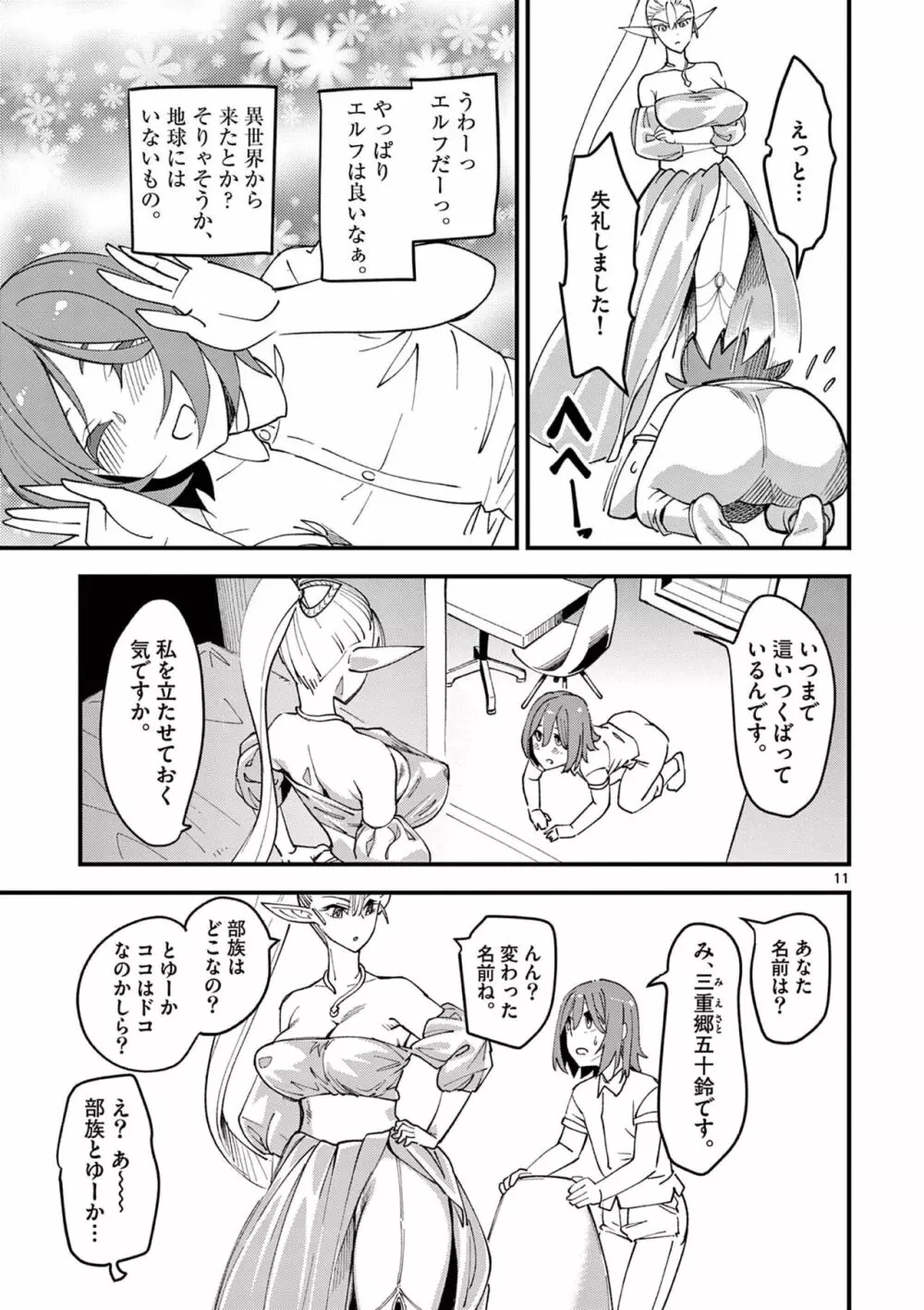 エルフが女王様！1 Page.15