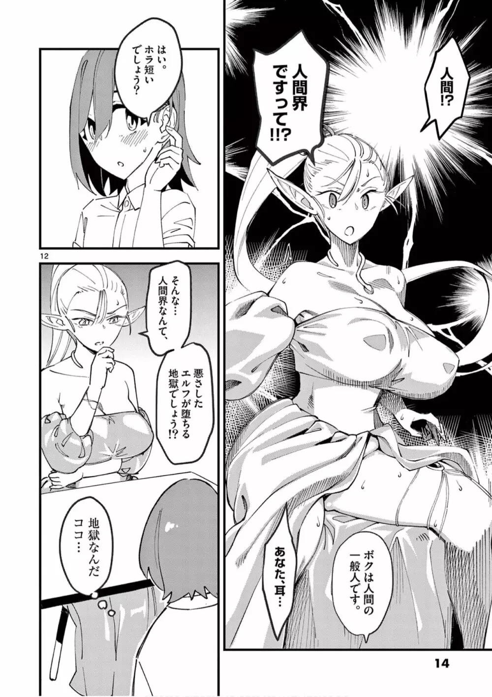 エルフが女王様！1 Page.16