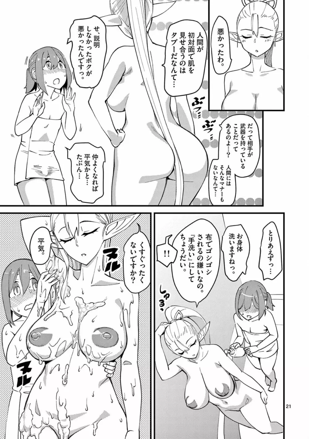 エルフが女王様！1 Page.25