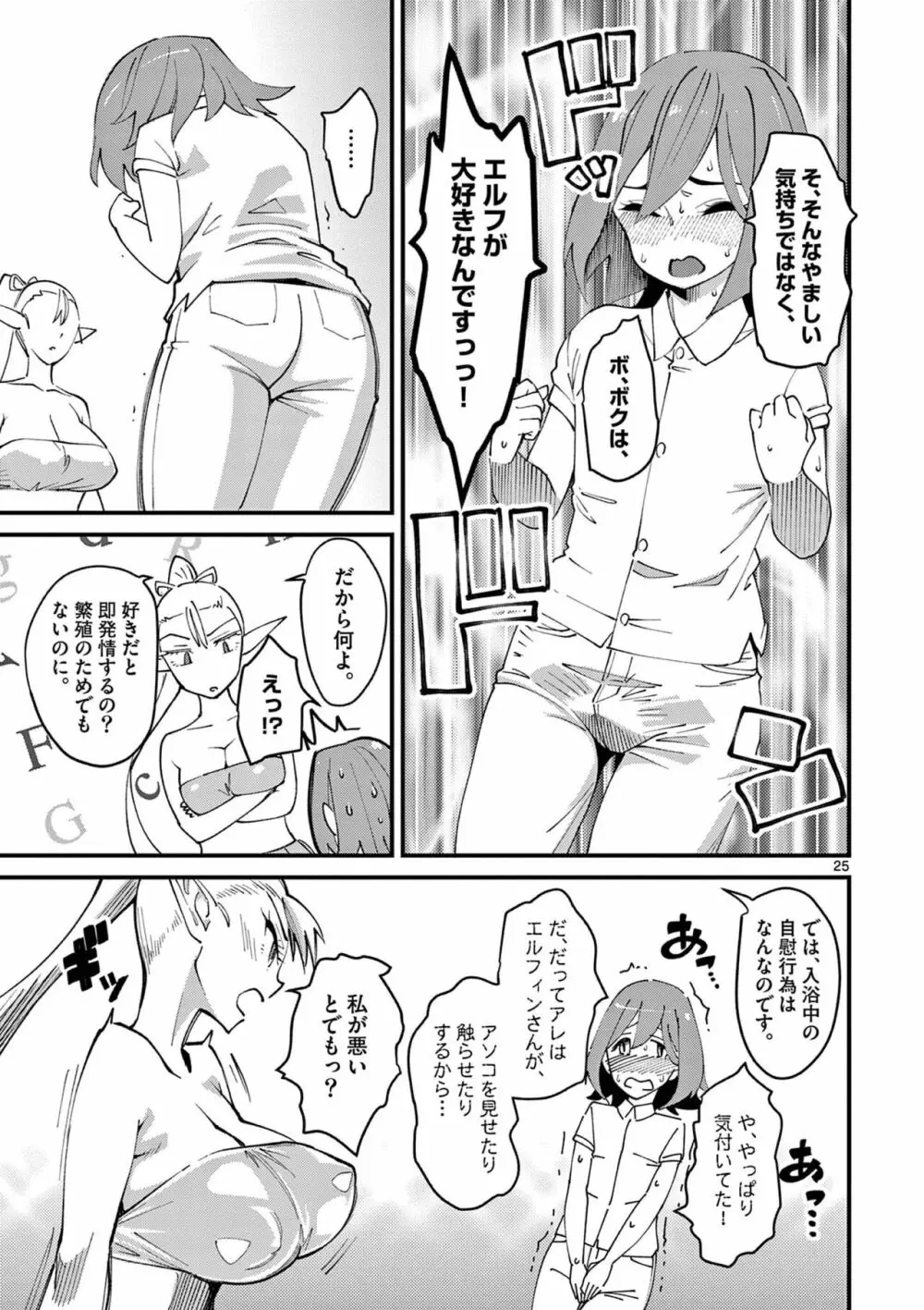 エルフが女王様！1 Page.29