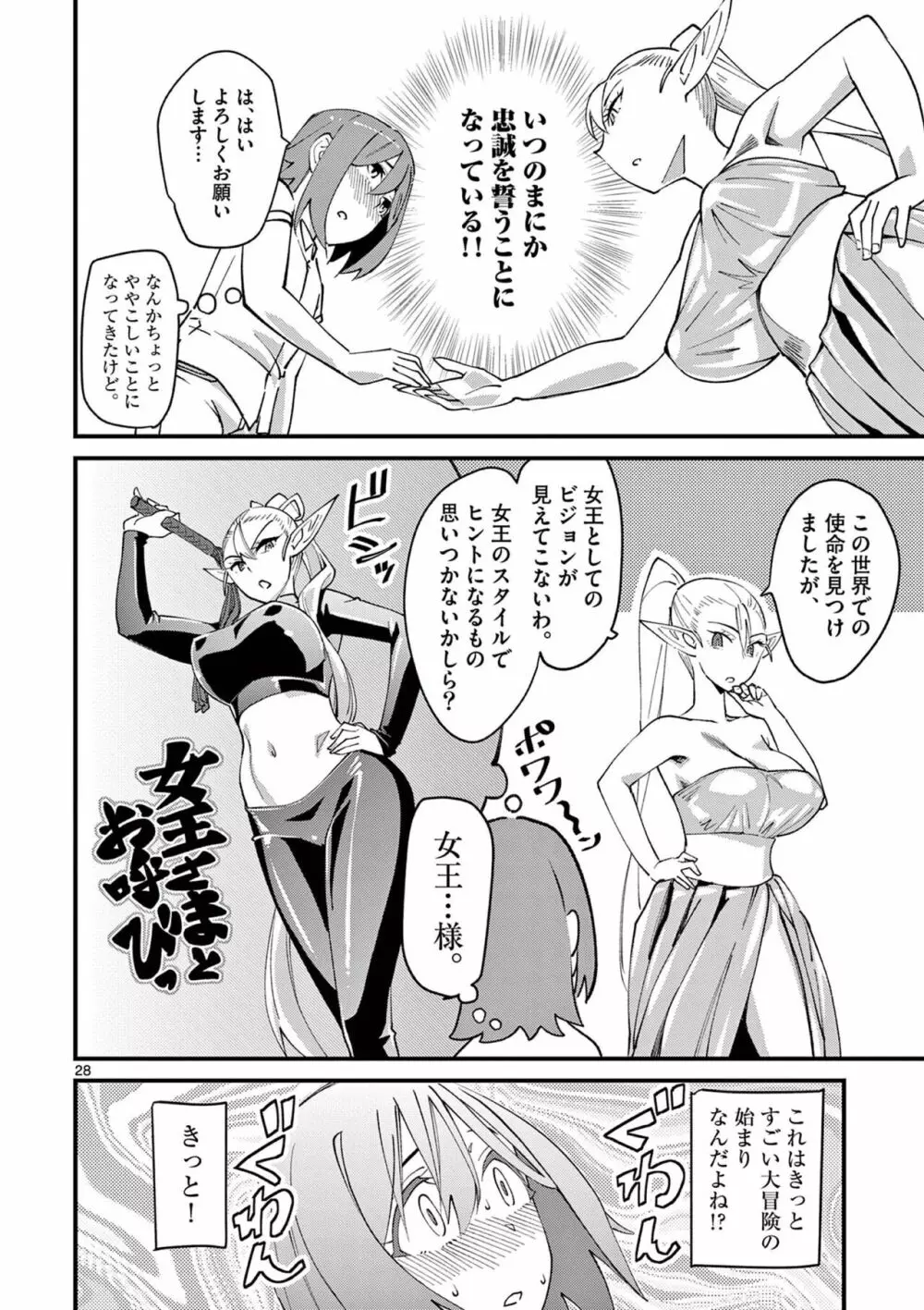 エルフが女王様！1 Page.32