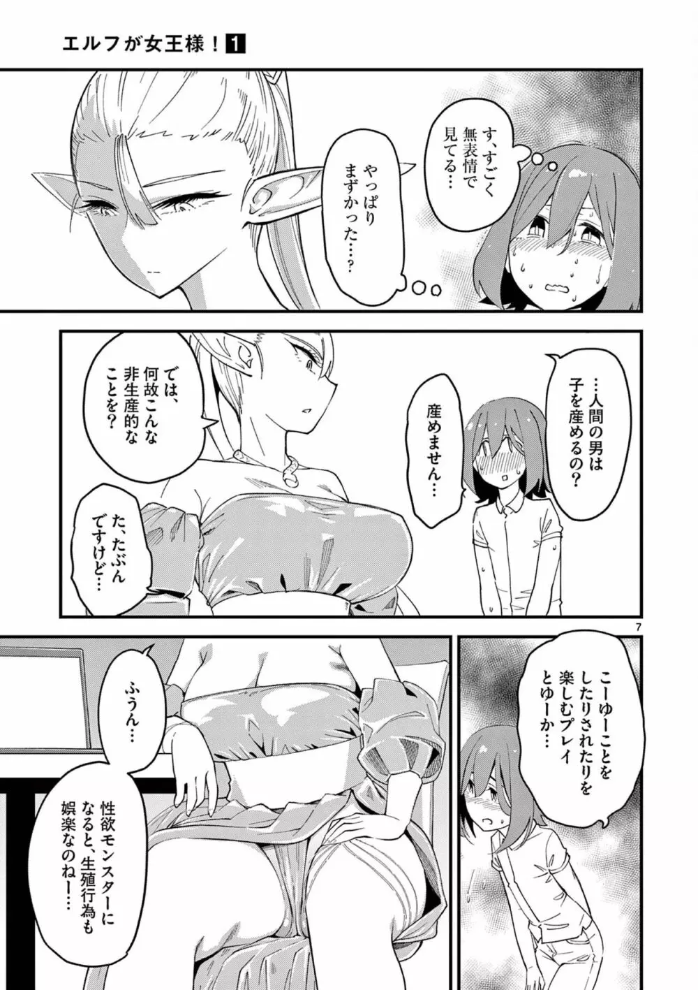 エルフが女王様！1 Page.39