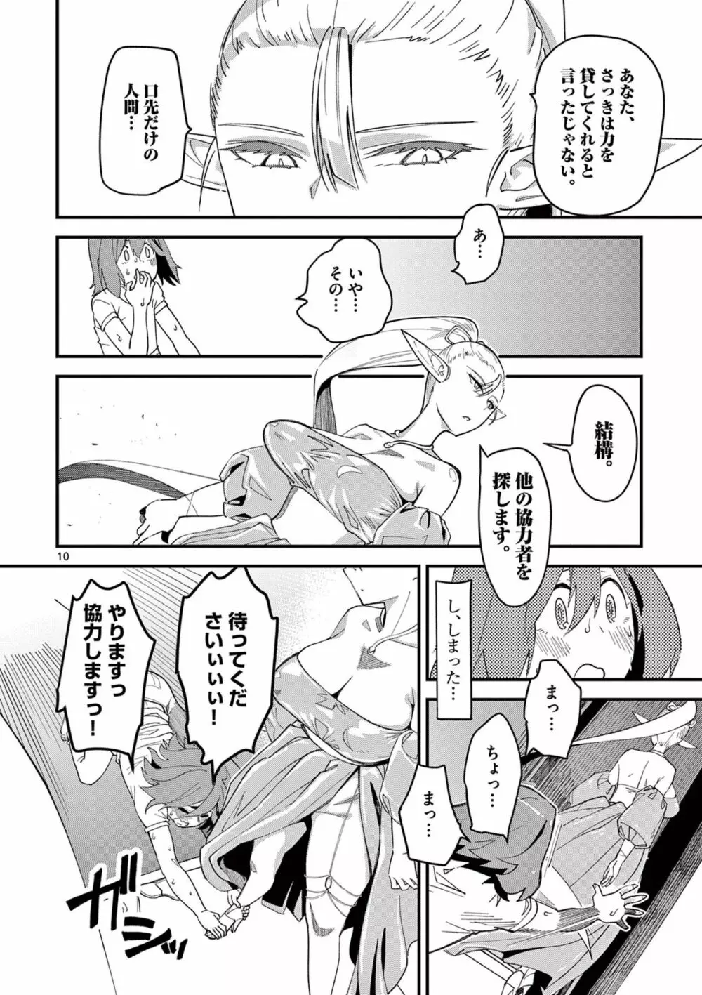 エルフが女王様！1 Page.42