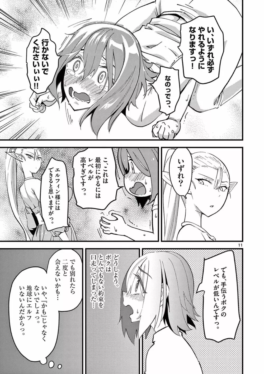 エルフが女王様！1 Page.43