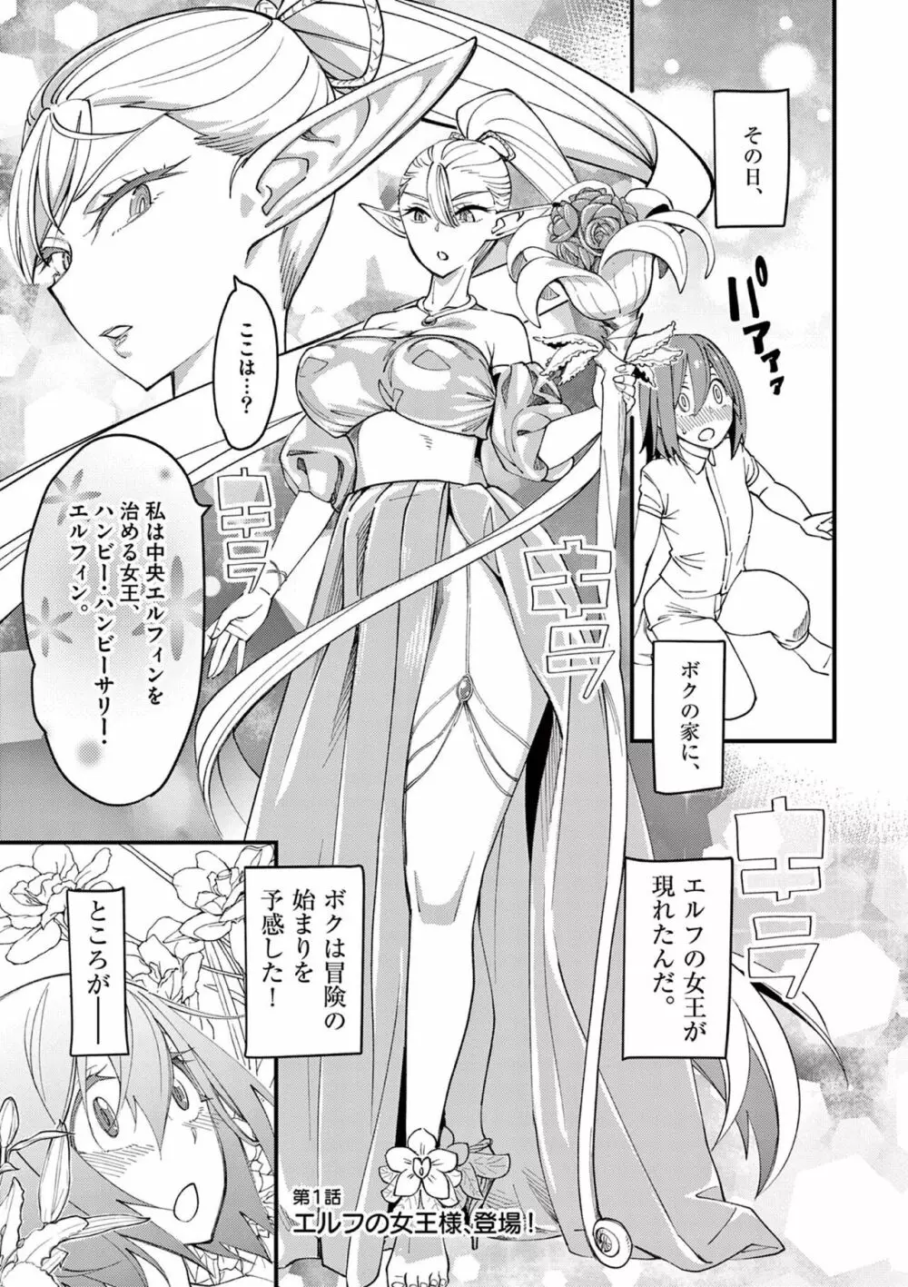 エルフが女王様！1 Page.5