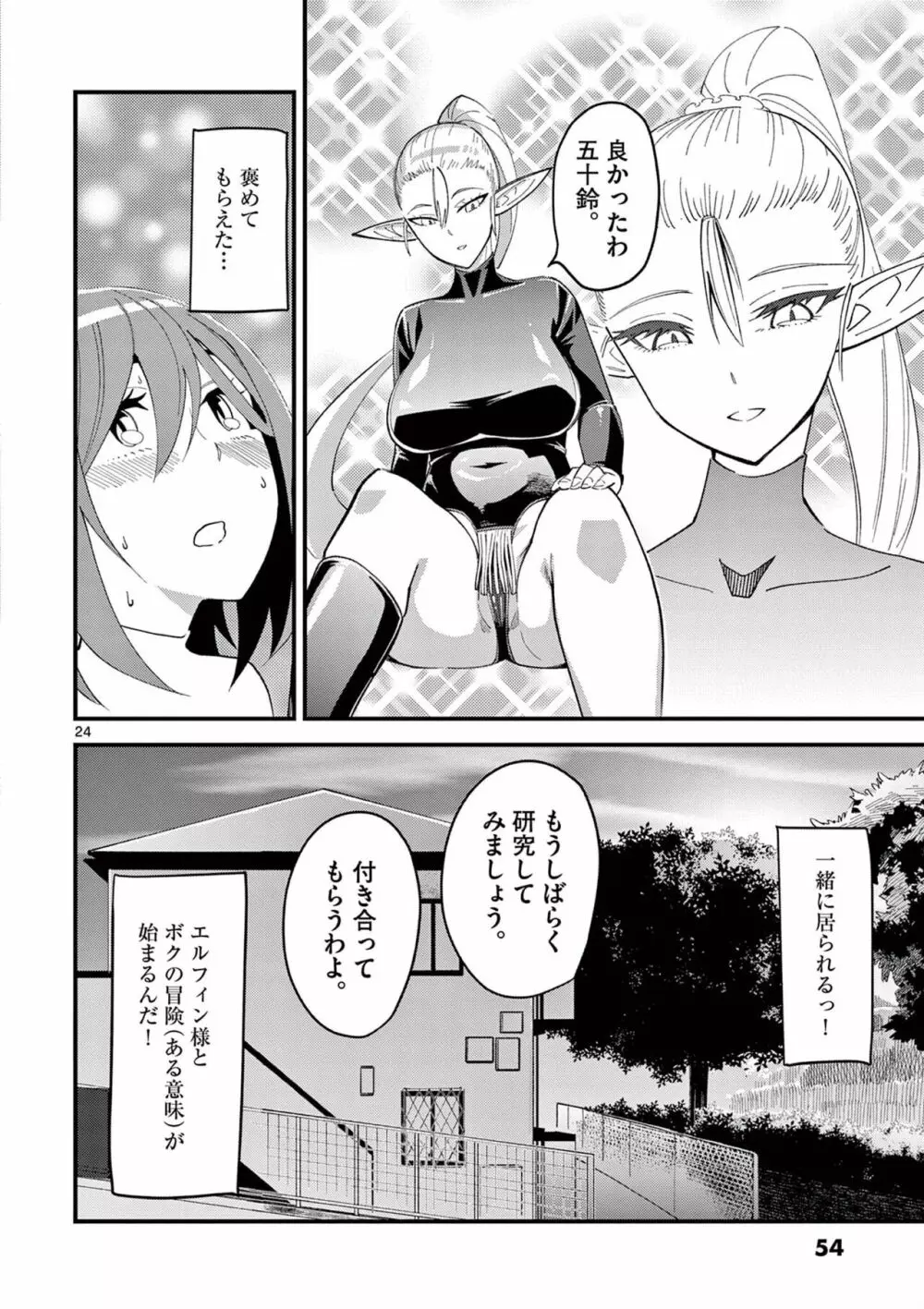 エルフが女王様！1 Page.56