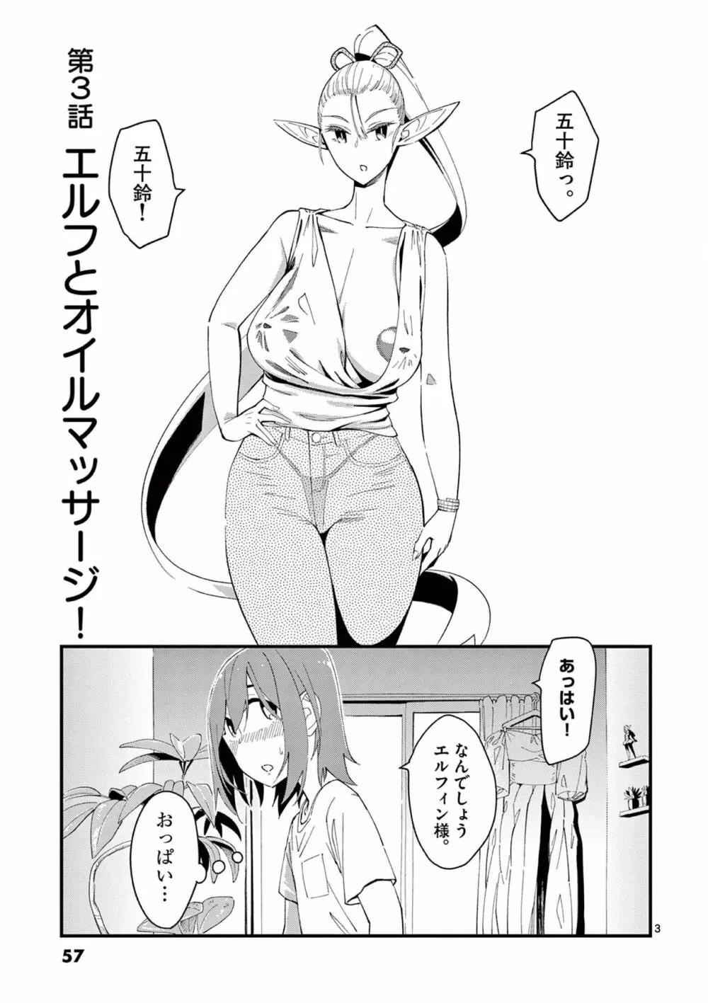 エルフが女王様！1 Page.59