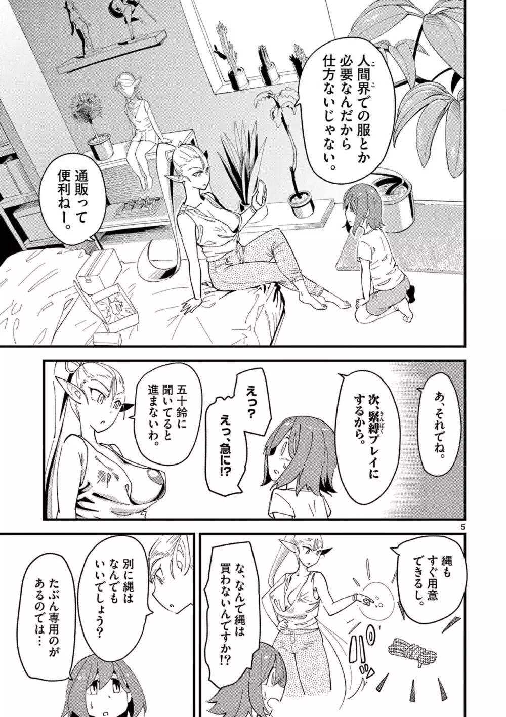 エルフが女王様！1 Page.61