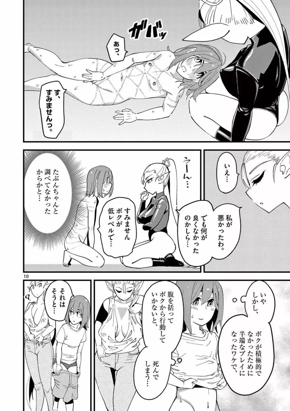 エルフが女王様！1 Page.66