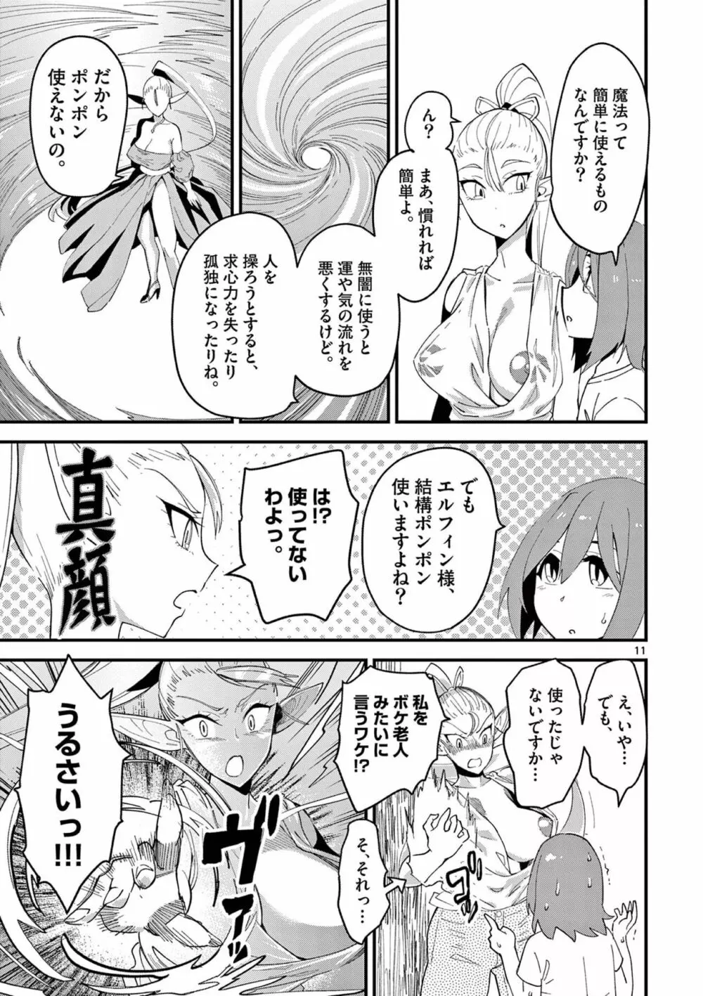 エルフが女王様！1 Page.67