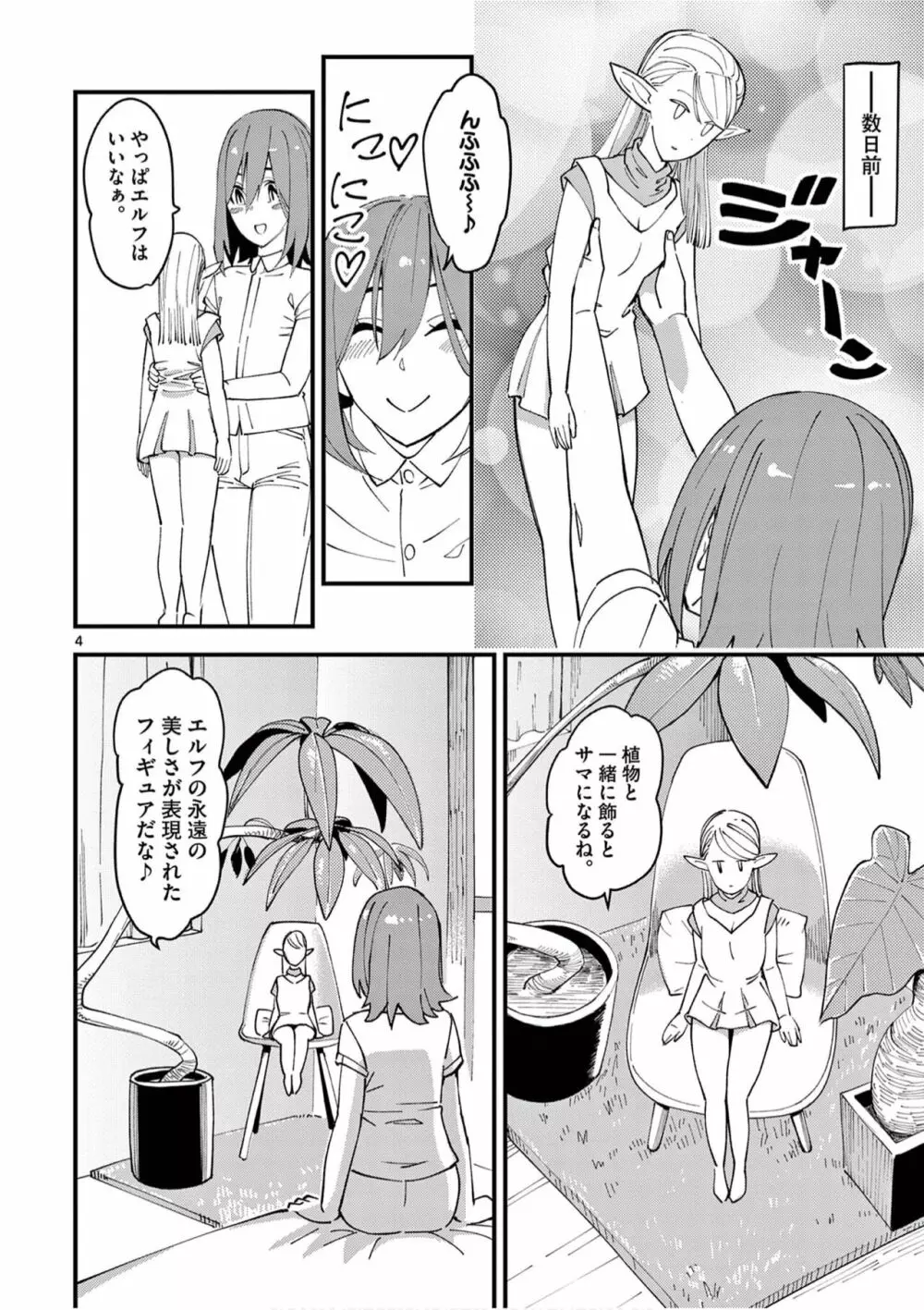 エルフが女王様！1 Page.8