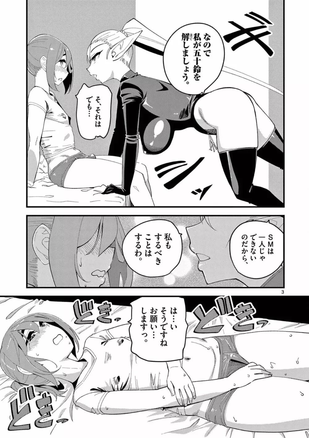 エルフが女王様！1 Page.81