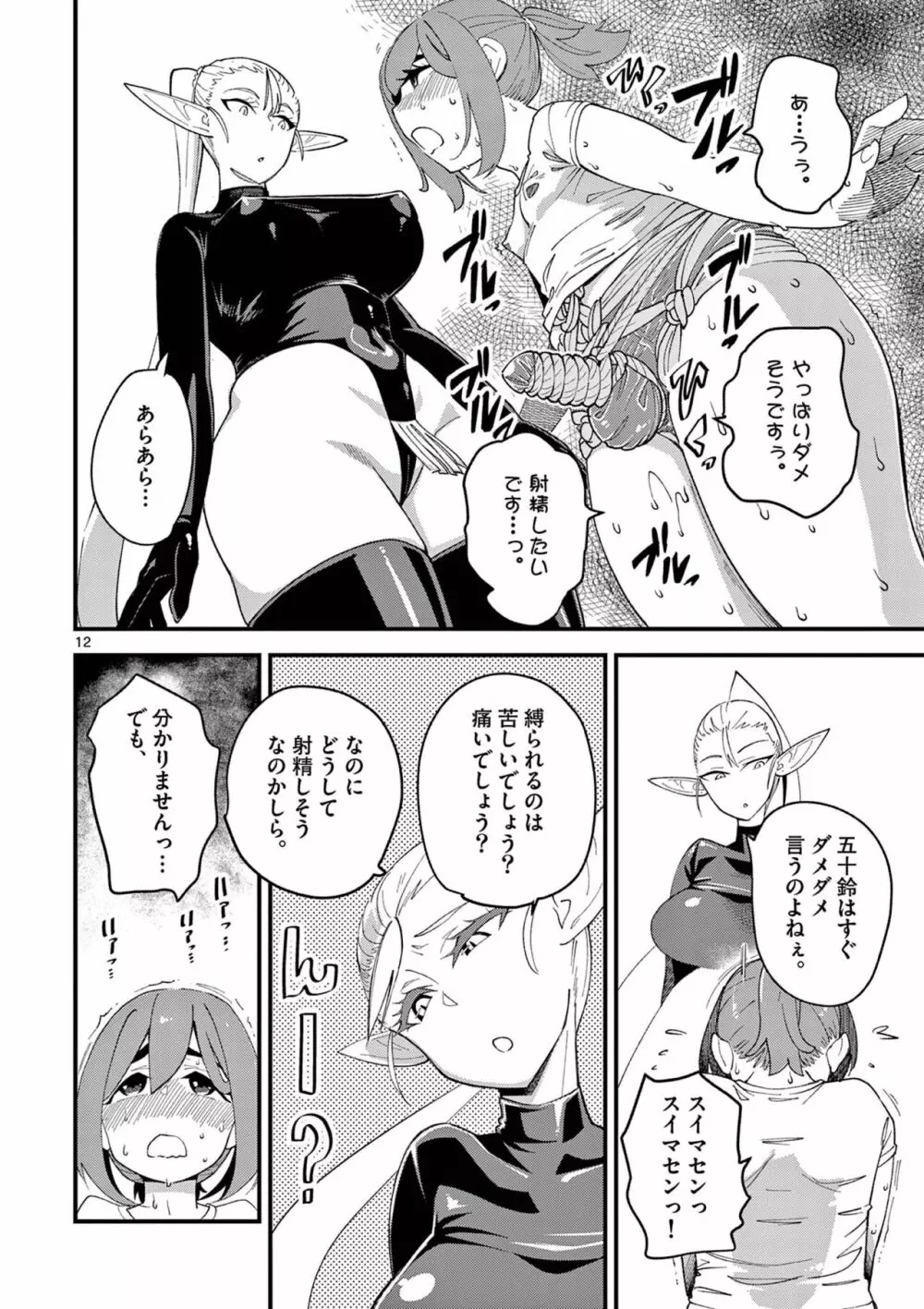 エルフが女王様！1 Page.90