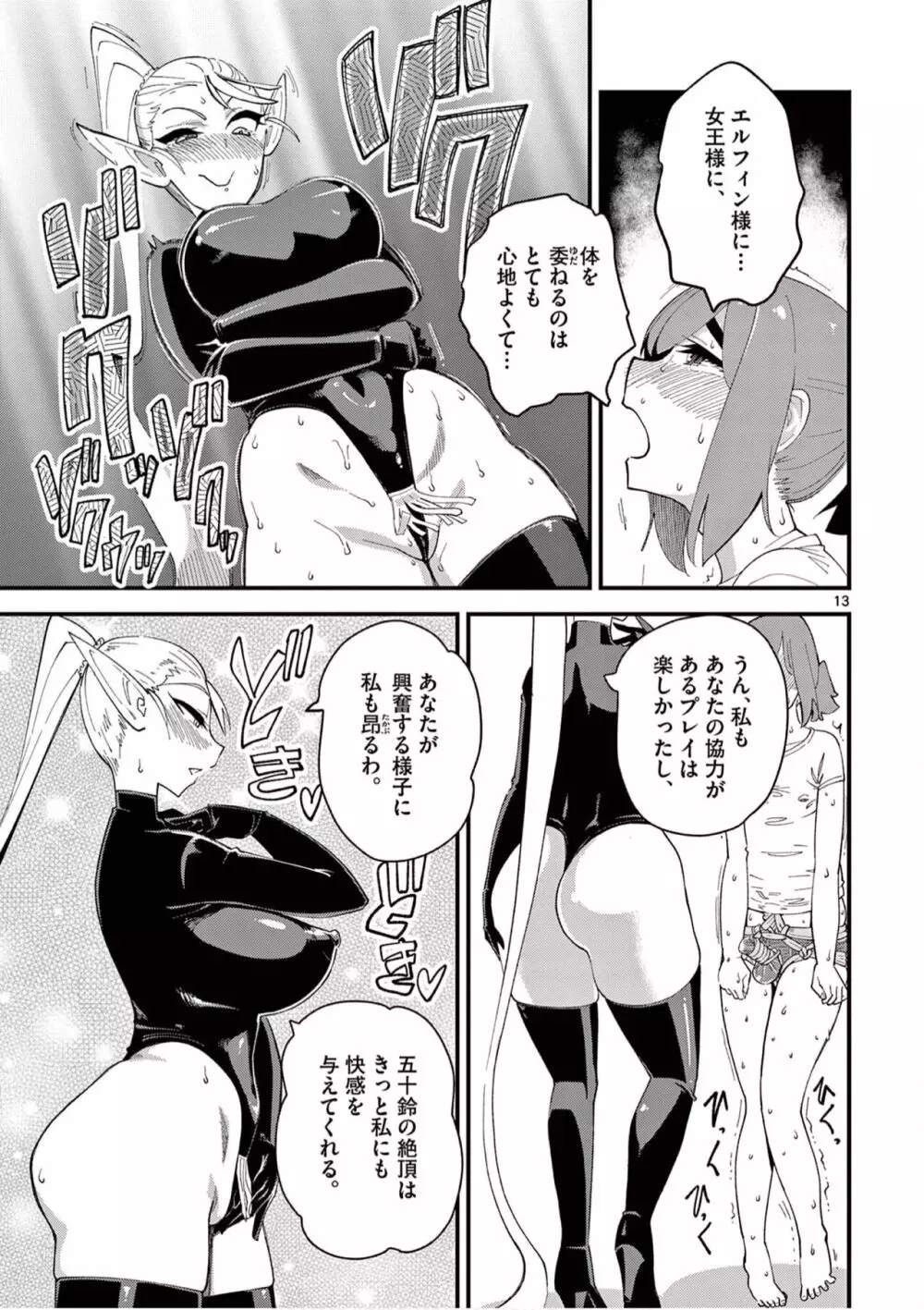 エルフが女王様！1 Page.91