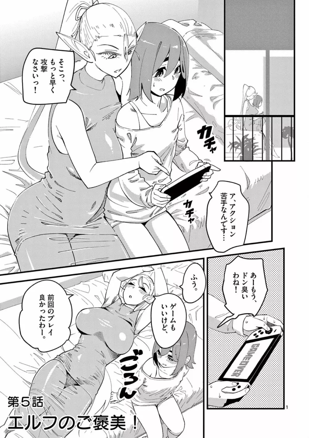 エルフが女王様！1 Page.95